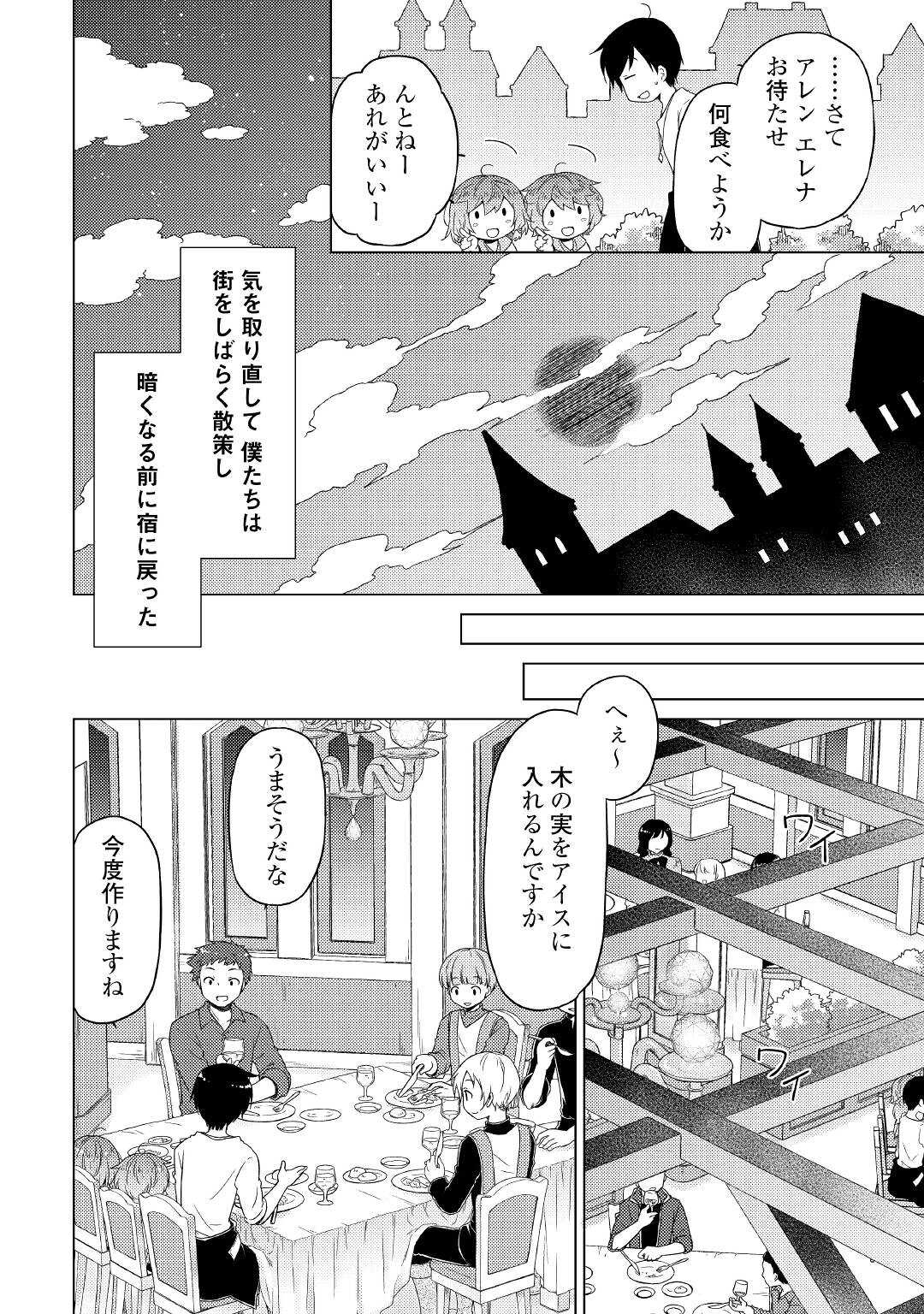 異世界ゆるり紀行～子育てしながら冒険者します～ 第46話 - Page 14