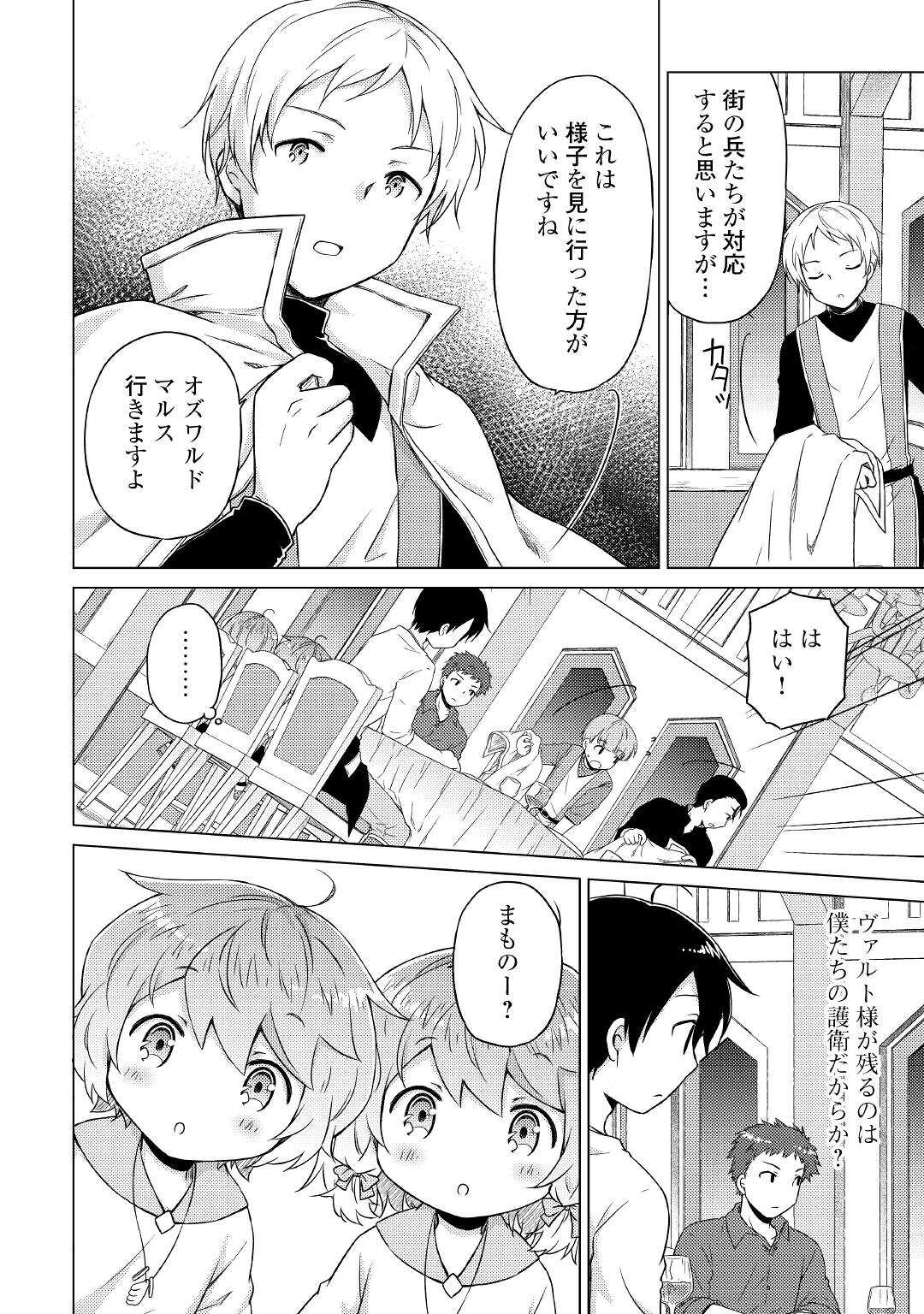 異世界ゆるり紀行～子育てしながら冒険者します～ 第46話 - Page 16