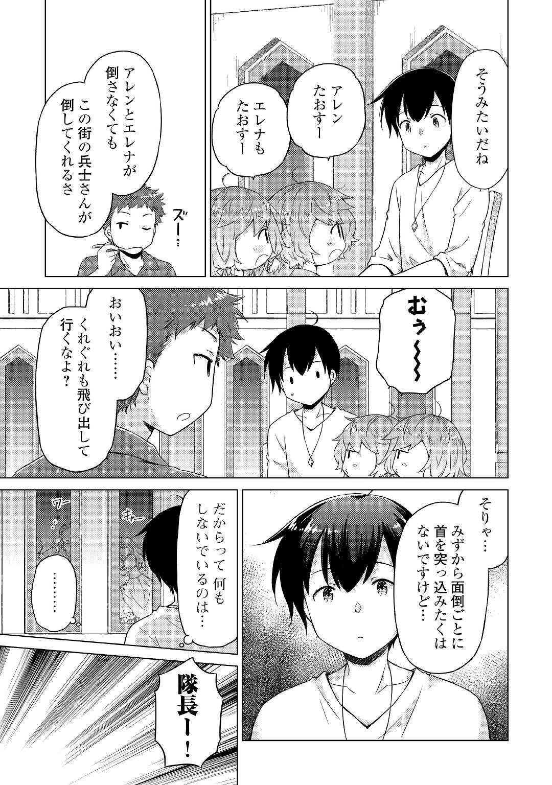 異世界ゆるり紀行～子育てしながら冒険者します～ 第46話 - Page 17