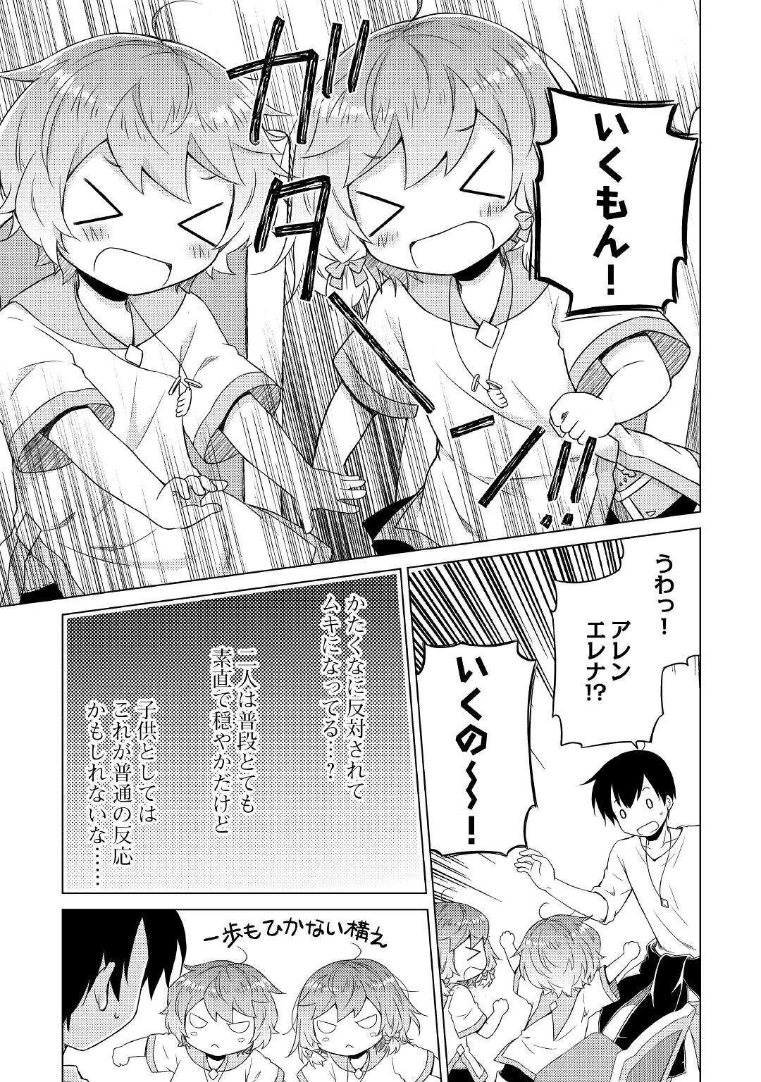 異世界ゆるり紀行～子育てしながら冒険者します～ 第46話 - Page 21