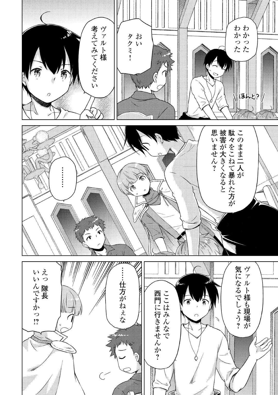 異世界ゆるり紀行～子育てしながら冒険者します～ 第46話 - Page 22