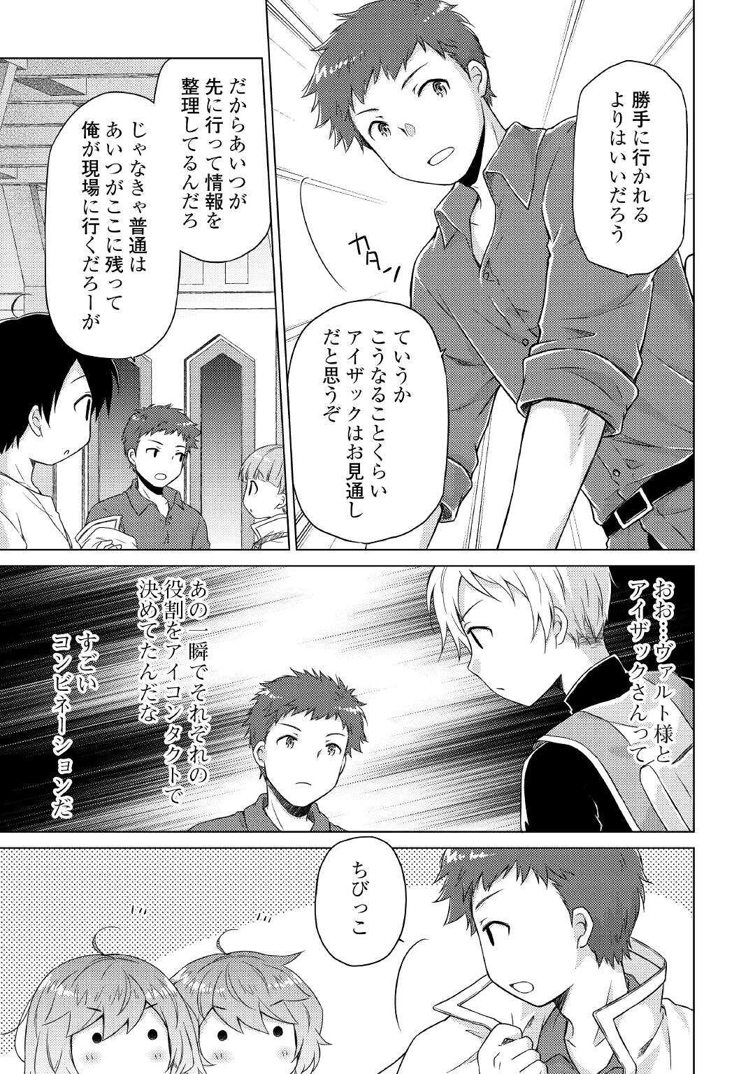 異世界ゆるり紀行～子育てしながら冒険者します～ 第46話 - Page 23