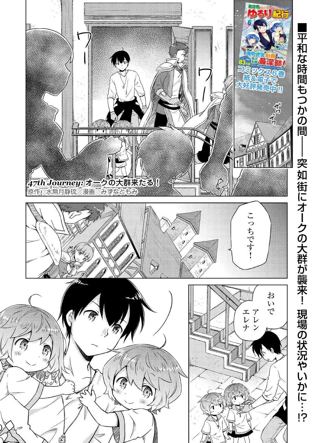 異世界ゆるり紀行～子育てしながら冒険者します～ 第47話 - Page 1