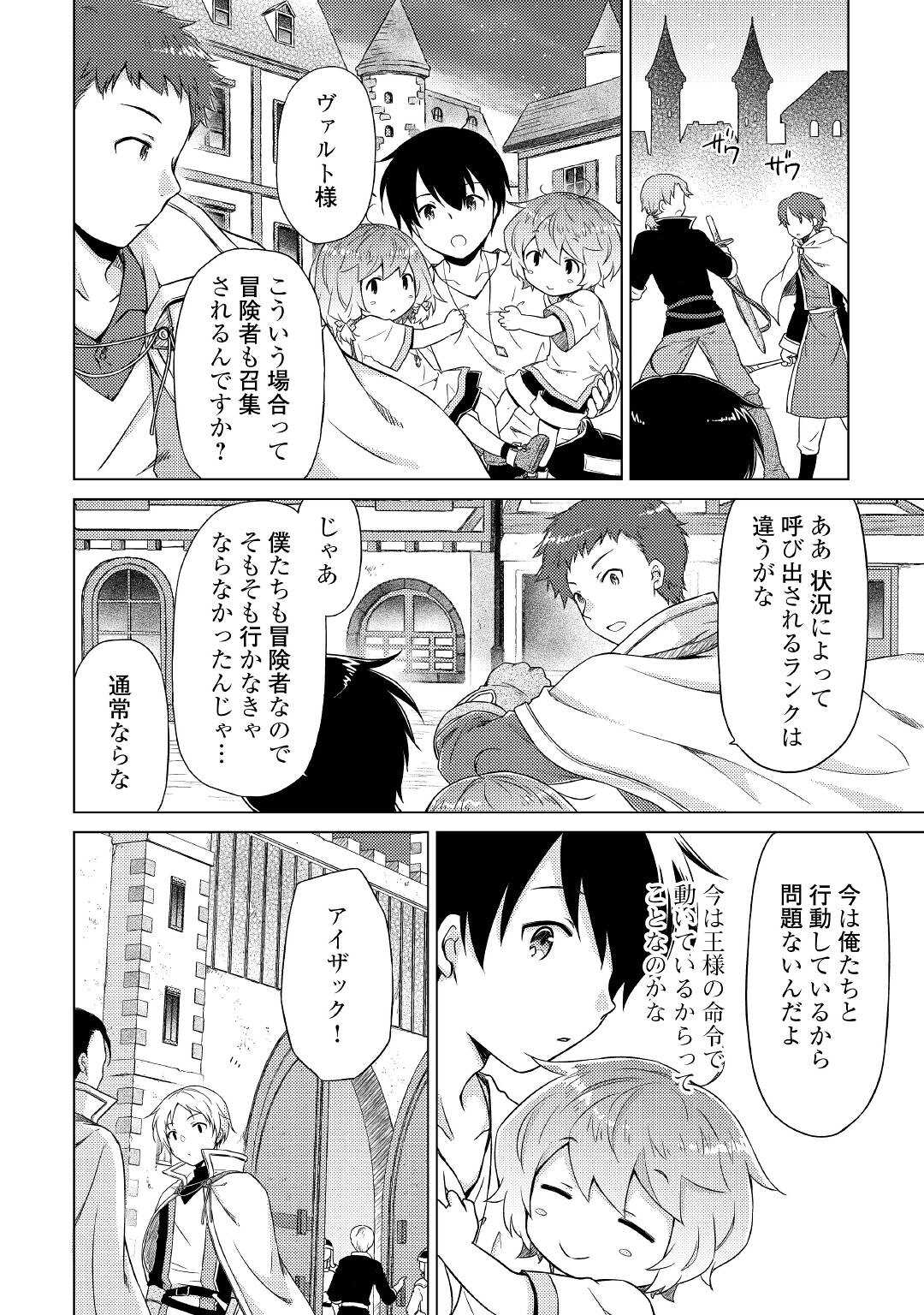 異世界ゆるり紀行～子育てしながら冒険者します～ 第47話 - Page 2