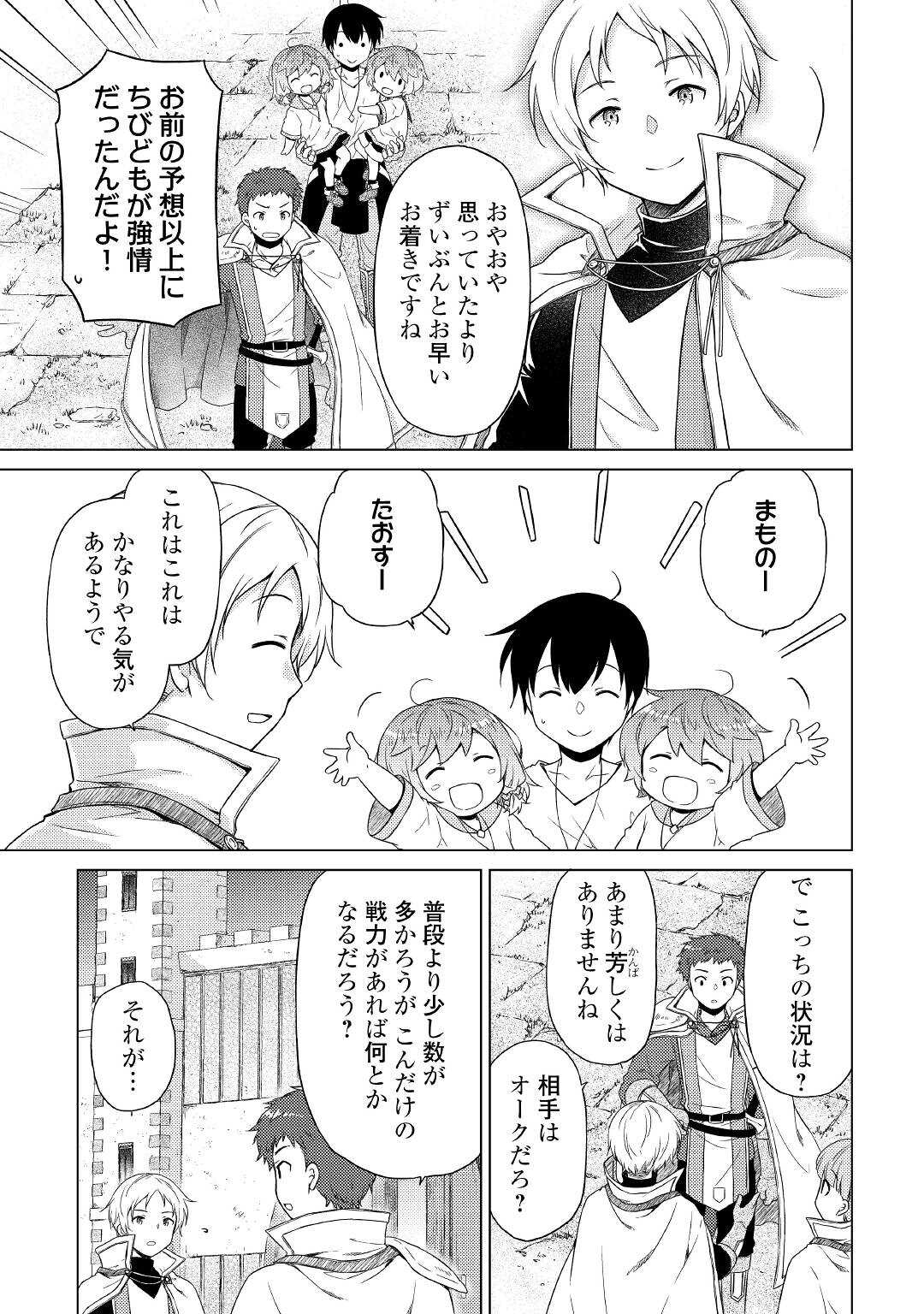 異世界ゆるり紀行～子育てしながら冒険者します～ 第47話 - Page 3