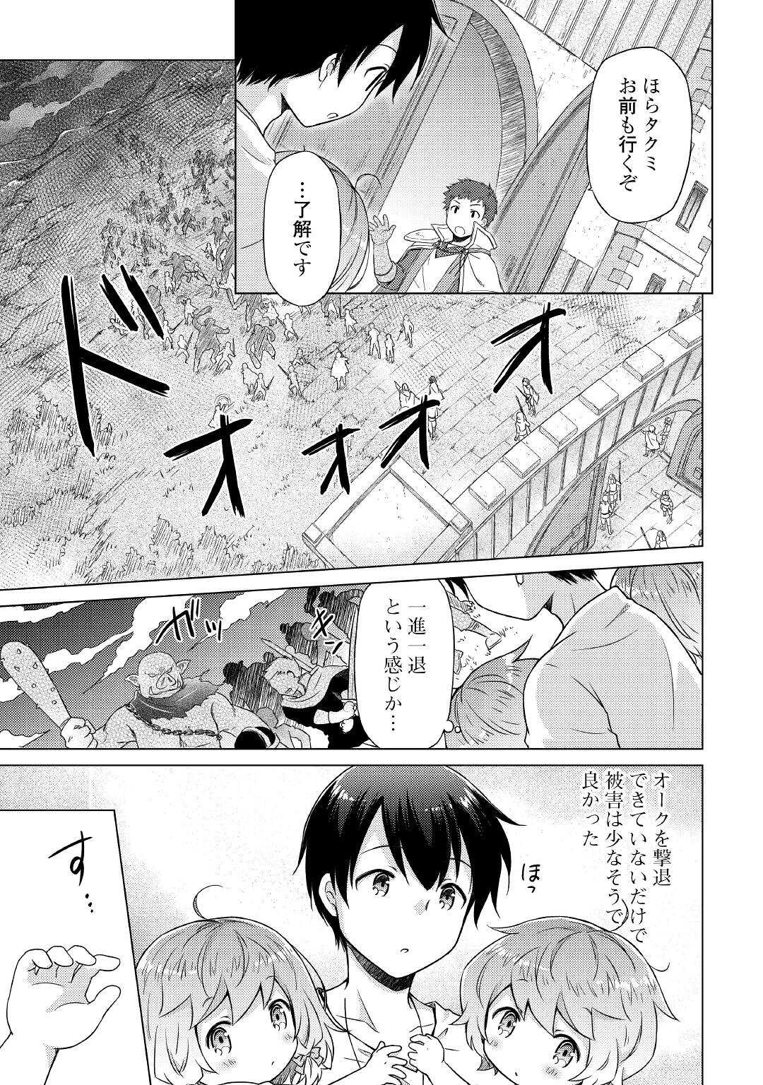 異世界ゆるり紀行～子育てしながら冒険者します～ 第47話 - Page 5