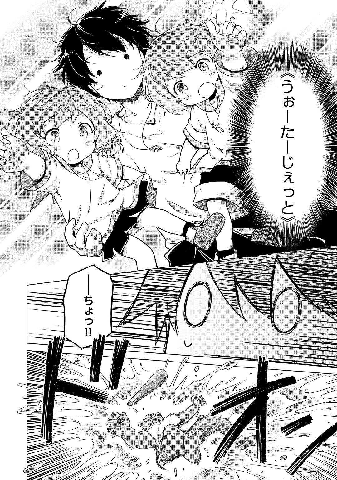 異世界ゆるり紀行～子育てしながら冒険者します～ 第47話 - Page 6