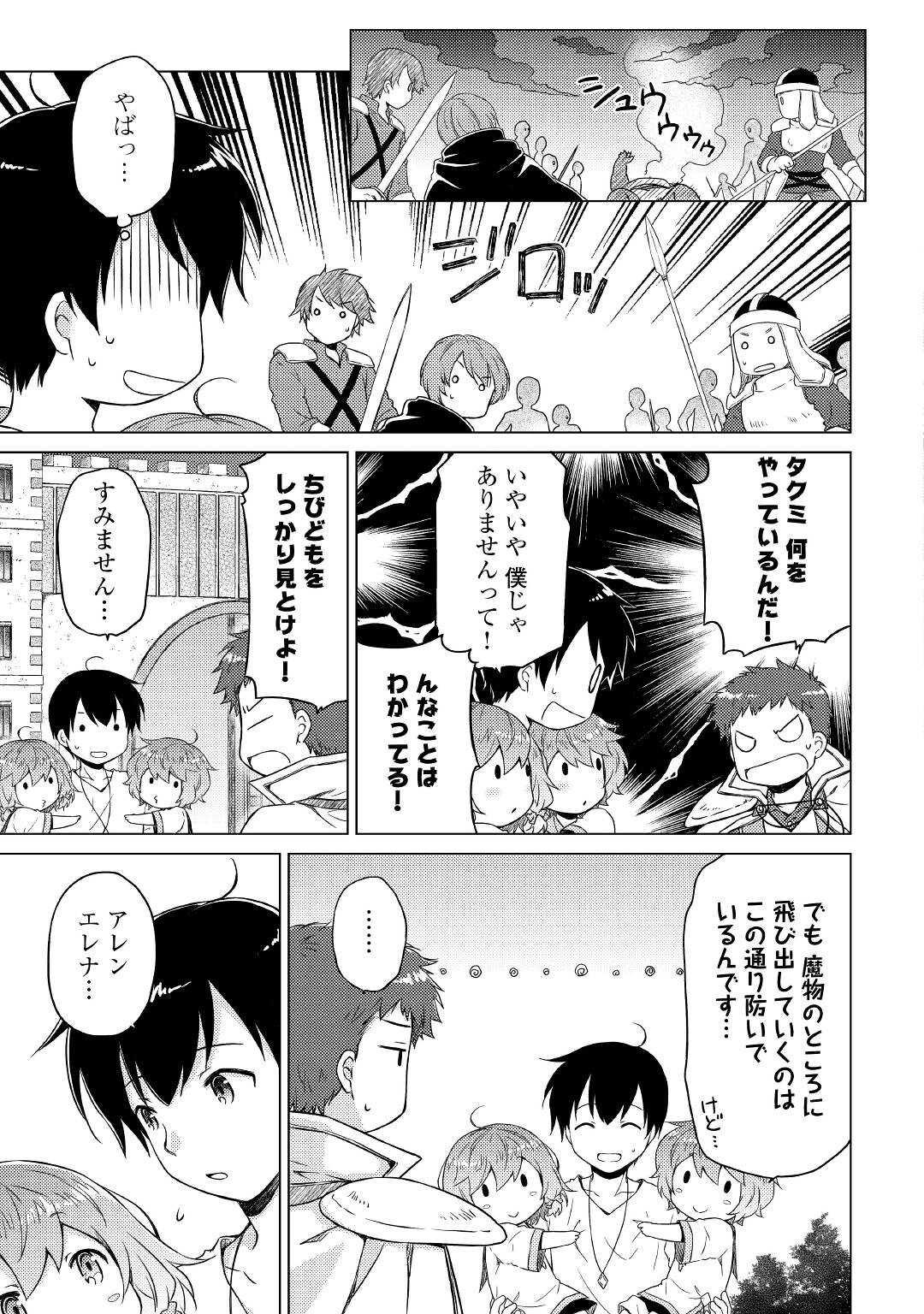 異世界ゆるり紀行～子育てしながら冒険者します～ 第47話 - Page 7