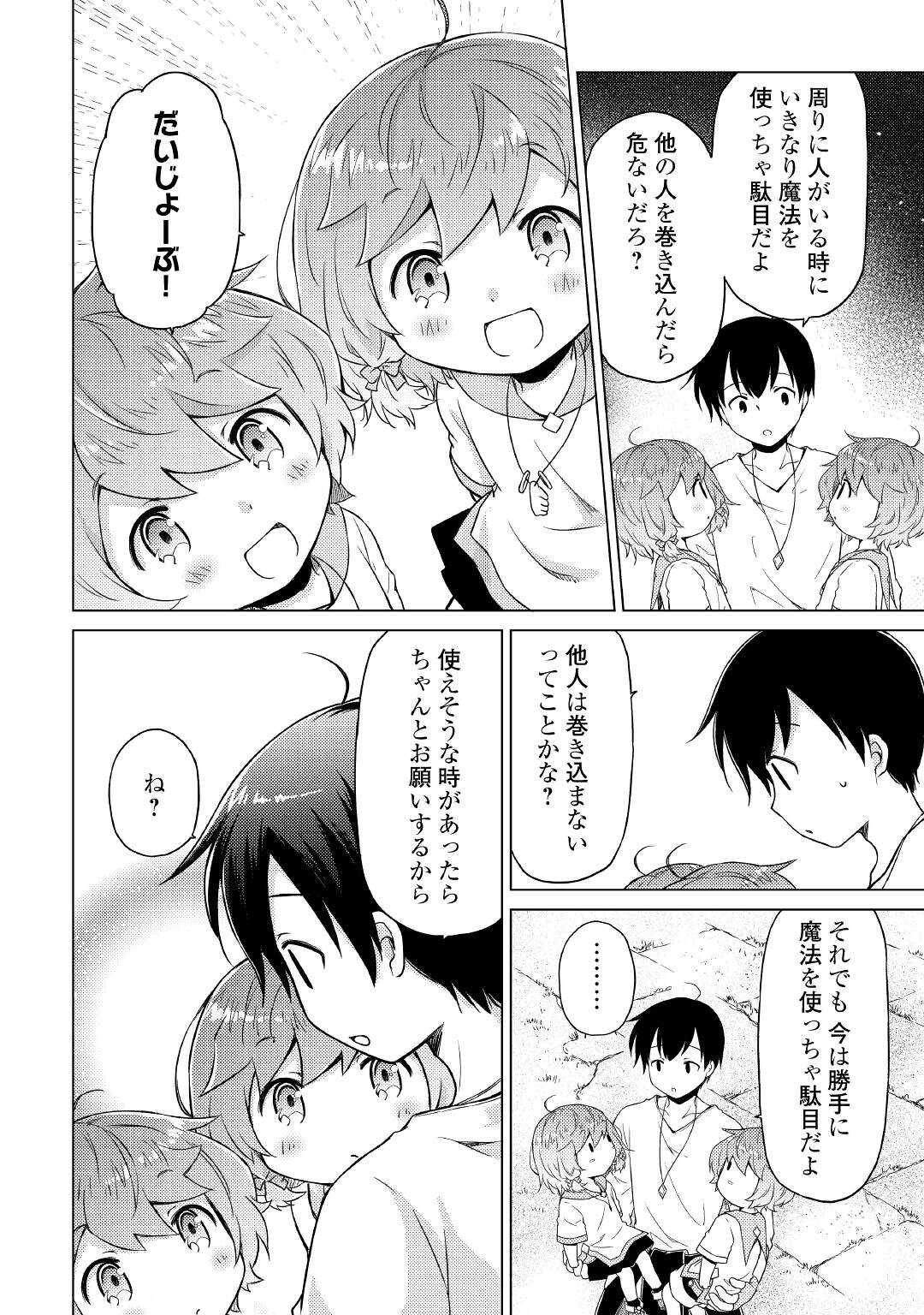 異世界ゆるり紀行～子育てしながら冒険者します～ 第47話 - Page 8