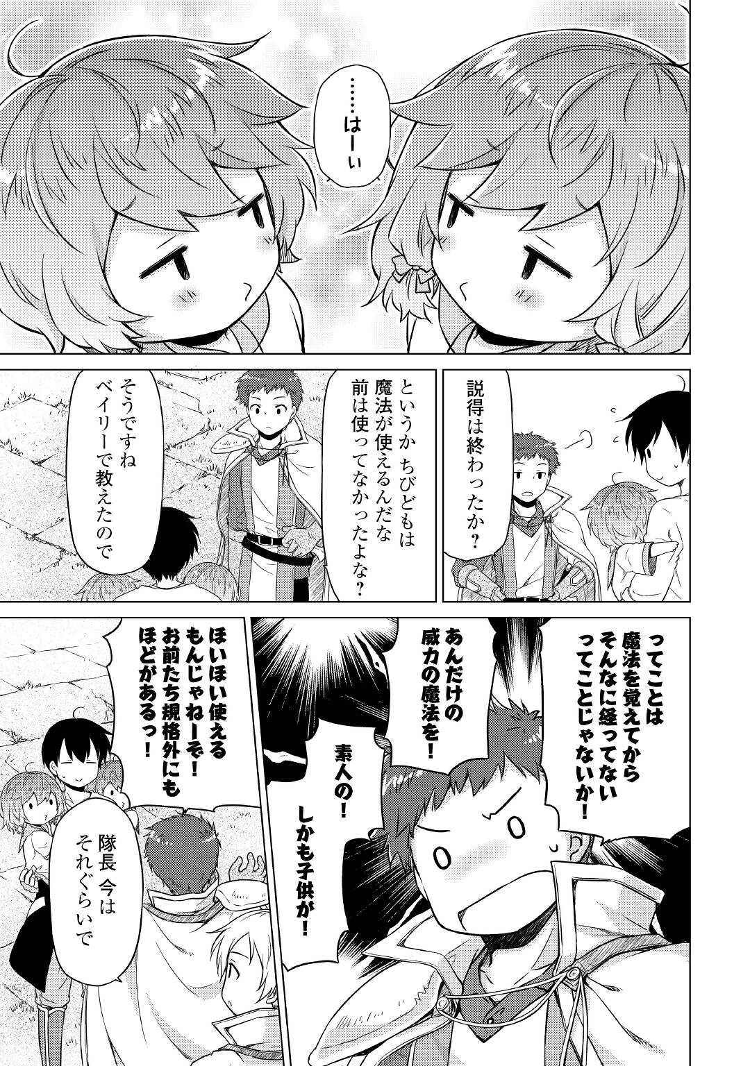 異世界ゆるり紀行～子育てしながら冒険者します～ 第47話 - Page 9