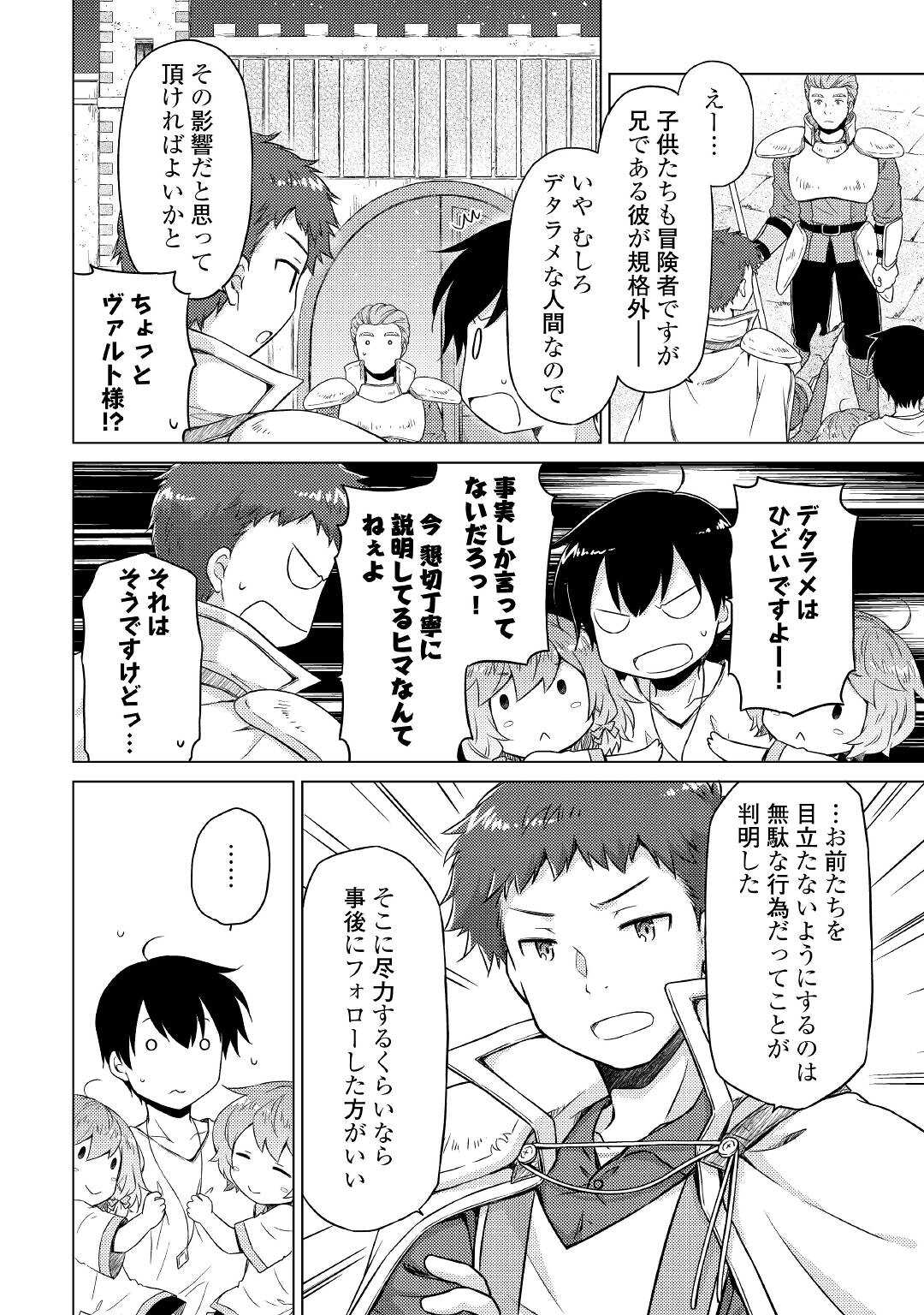 異世界ゆるり紀行～子育てしながら冒険者します～ 第47話 - Page 12