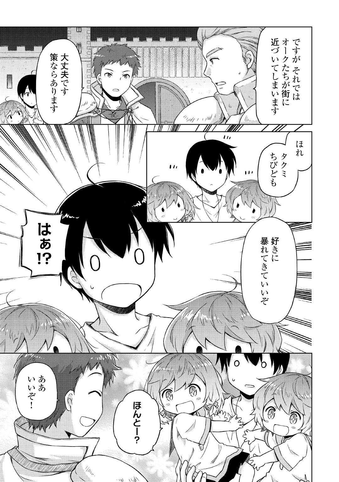 異世界ゆるり紀行～子育てしながら冒険者します～ 第47話 - Page 15