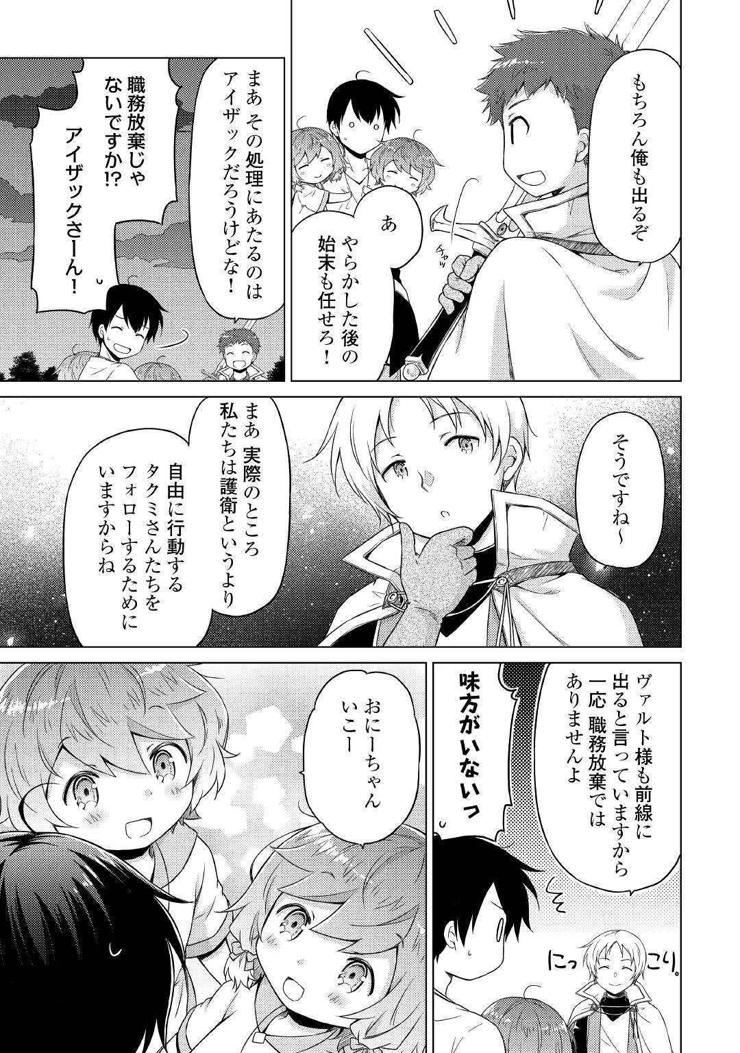 異世界ゆるり紀行～子育てしながら冒険者します～ 第47話 - Page 17