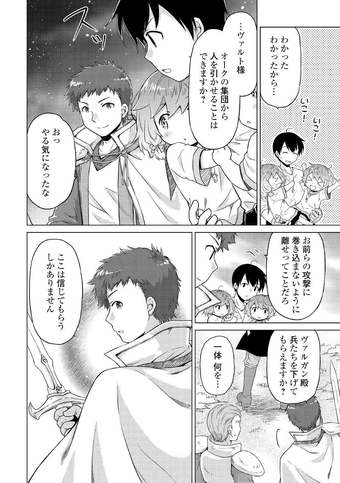 異世界ゆるり紀行～子育てしながら冒険者します～ 第47話 - Page 18