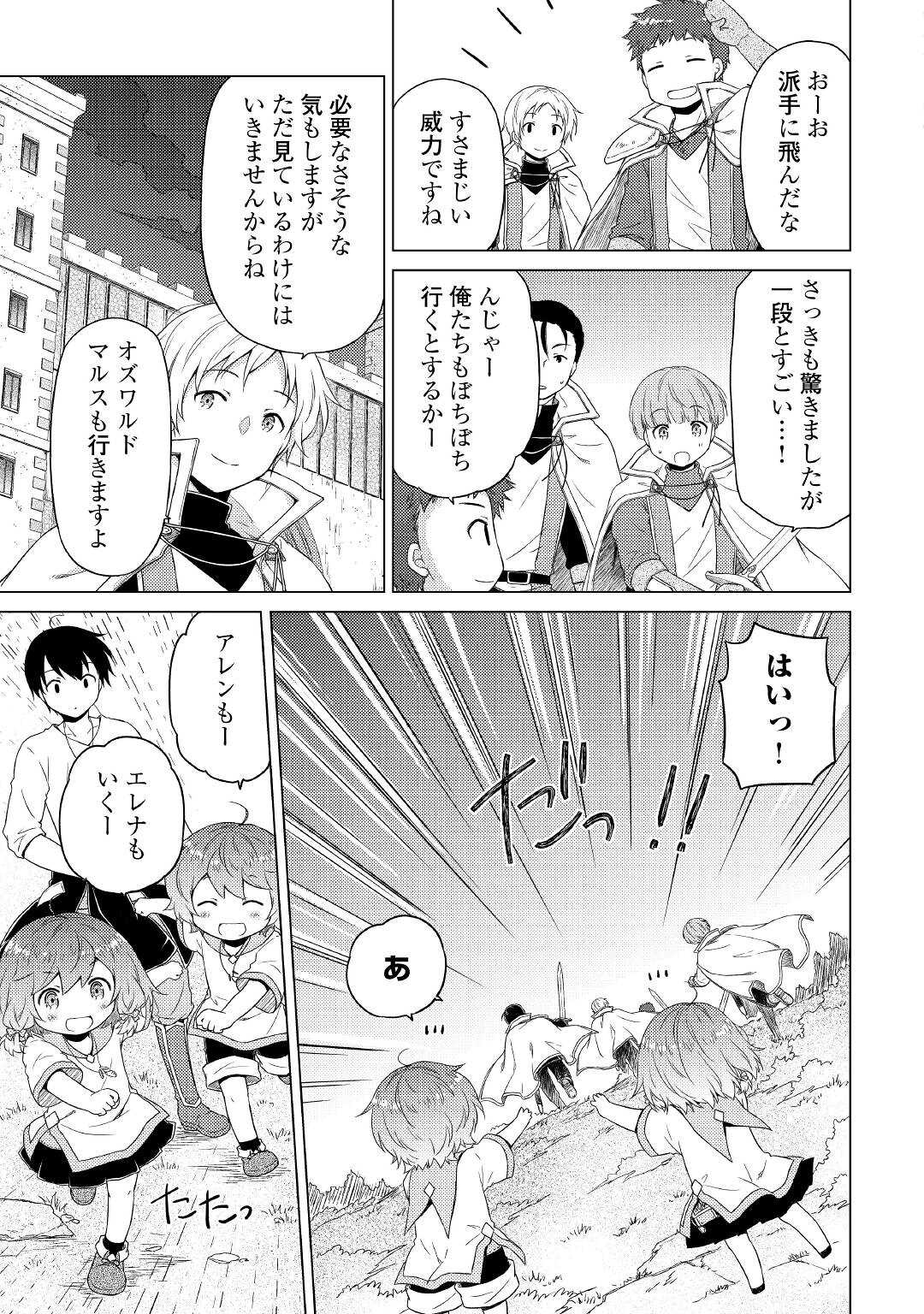 異世界ゆるり紀行～子育てしながら冒険者します～ 第47話 - Page 21