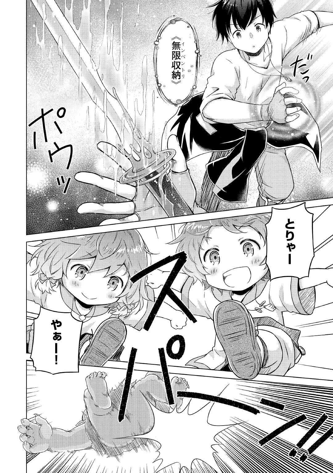 異世界ゆるり紀行～子育てしながら冒険者します～ 第47話 - Page 22