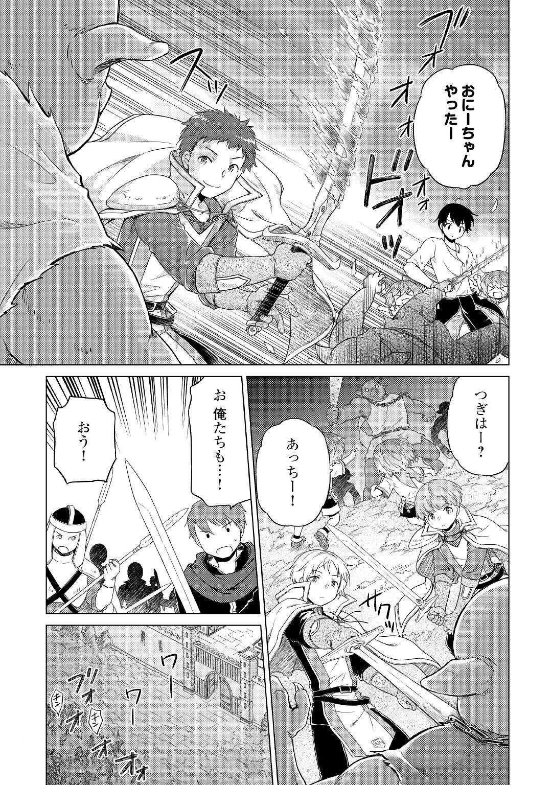 異世界ゆるり紀行～子育てしながら冒険者します～ 第47話 - Page 25