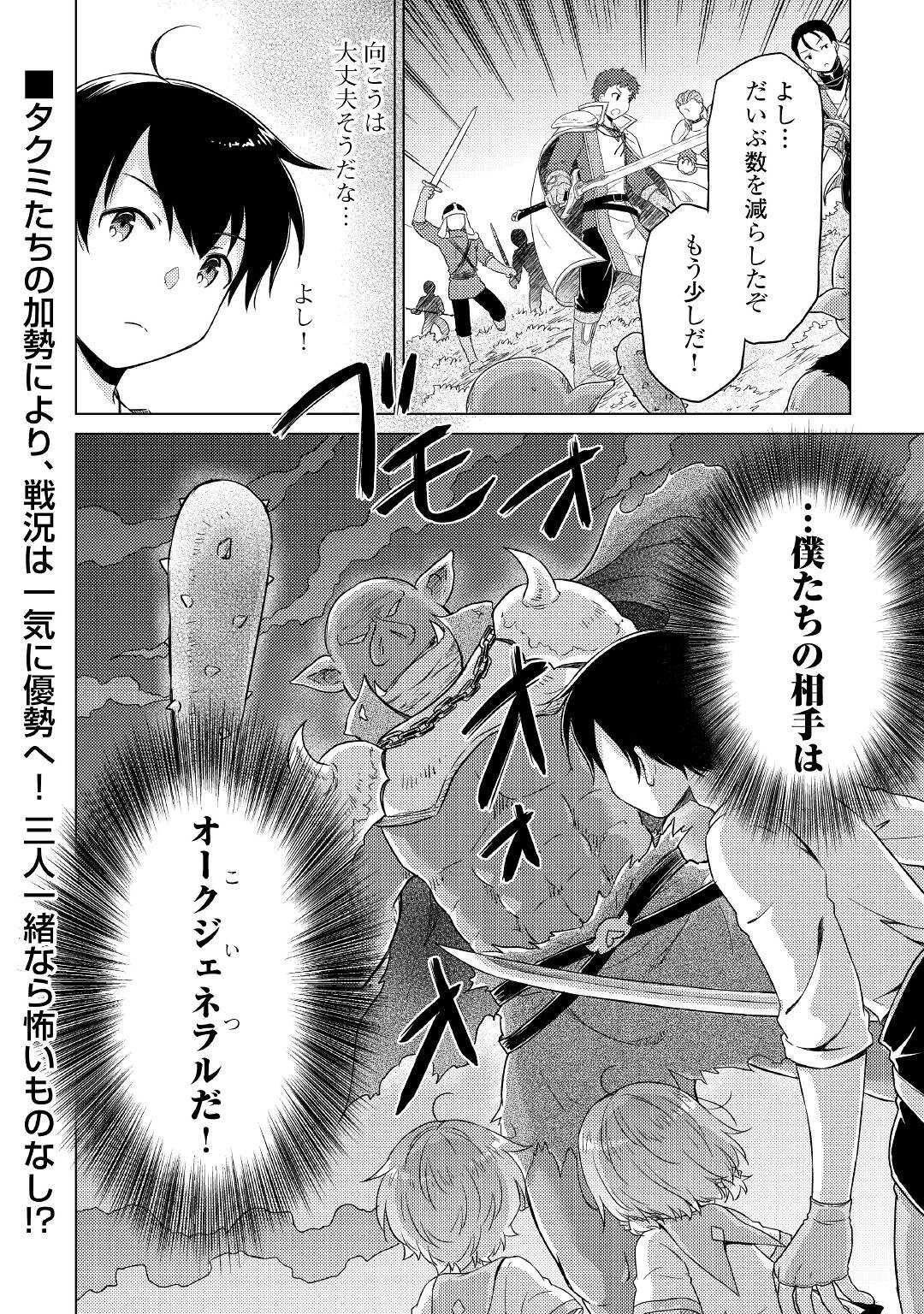 異世界ゆるり紀行～子育てしながら冒険者します～ 第47話 - Page 26