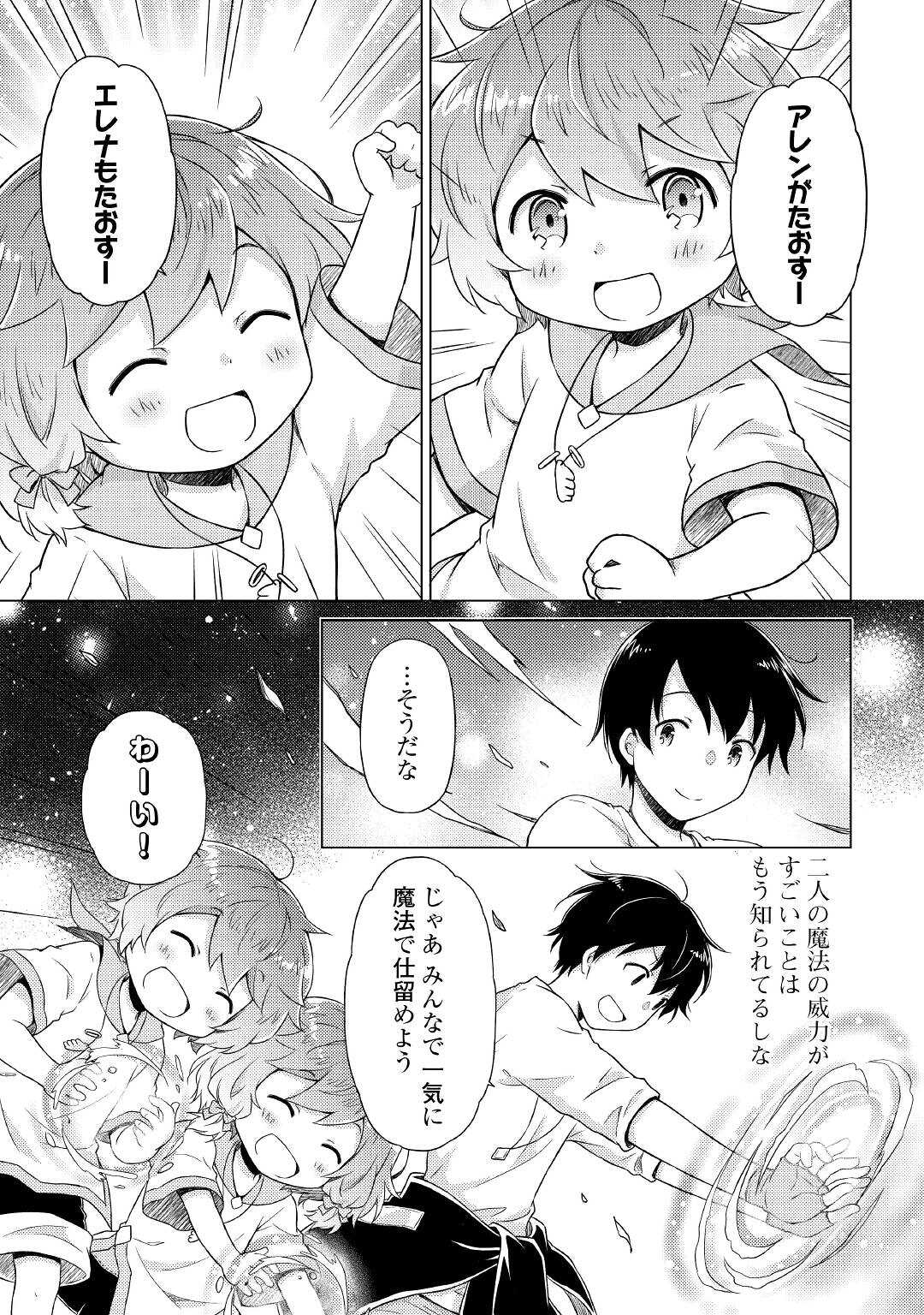 異世界ゆるり紀行～子育てしながら冒険者します～ 第48話 - Page 5