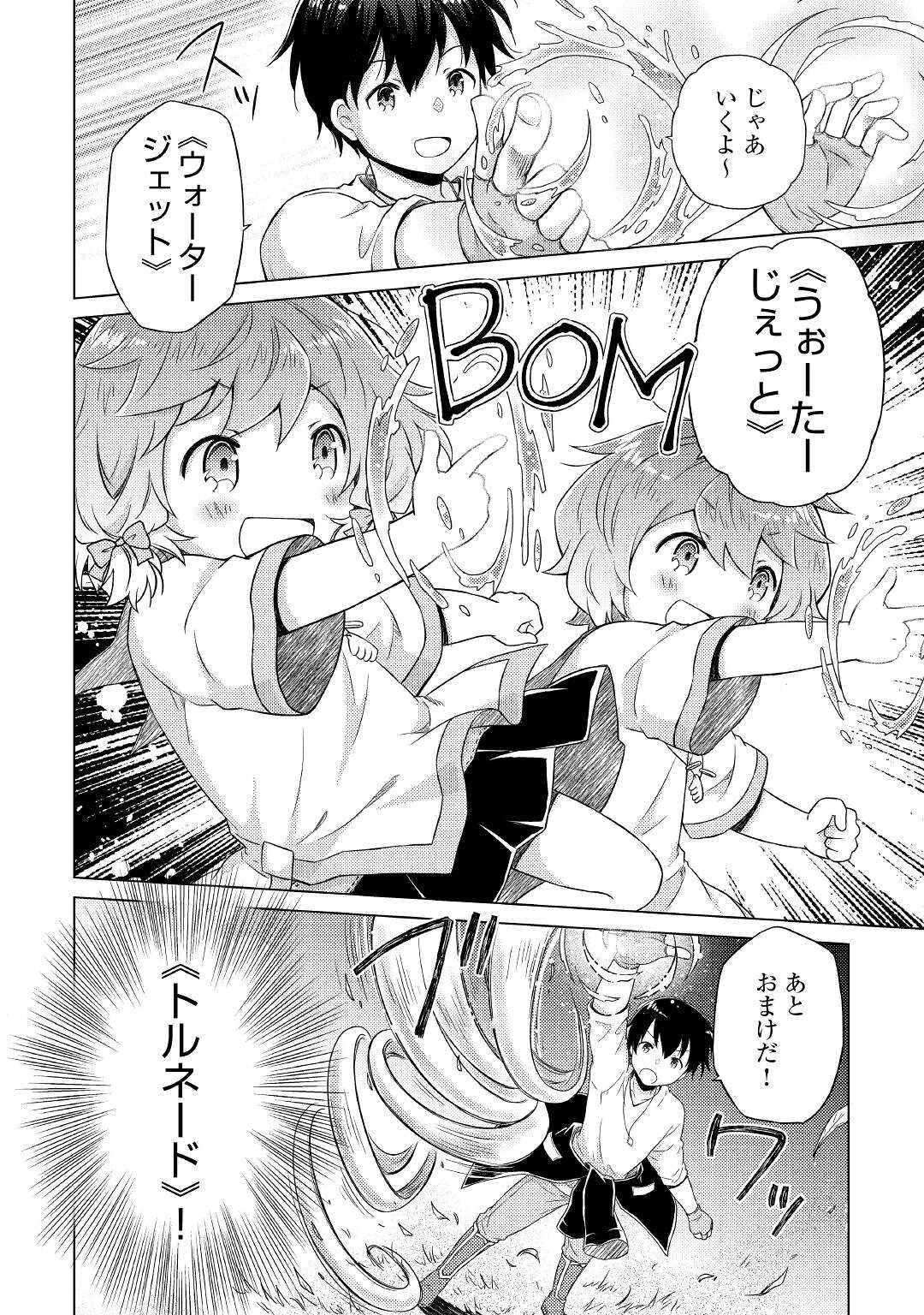 異世界ゆるり紀行～子育てしながら冒険者します～ 第48話 - Page 6