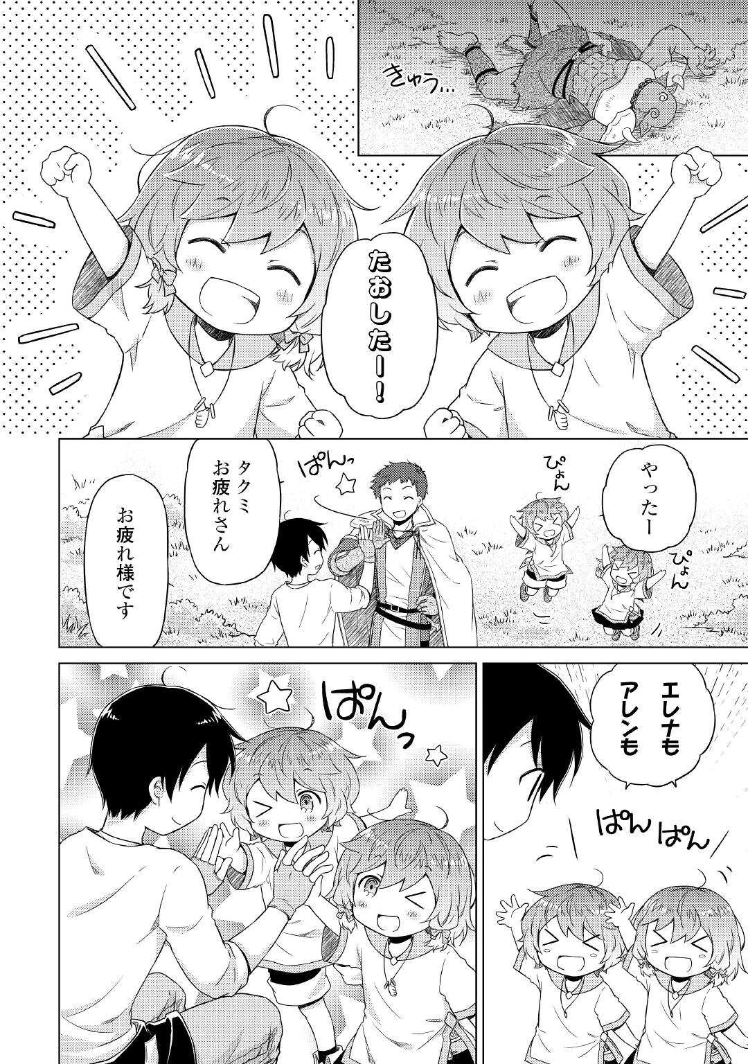 異世界ゆるり紀行～子育てしながら冒険者します～ 第48話 - Page 8