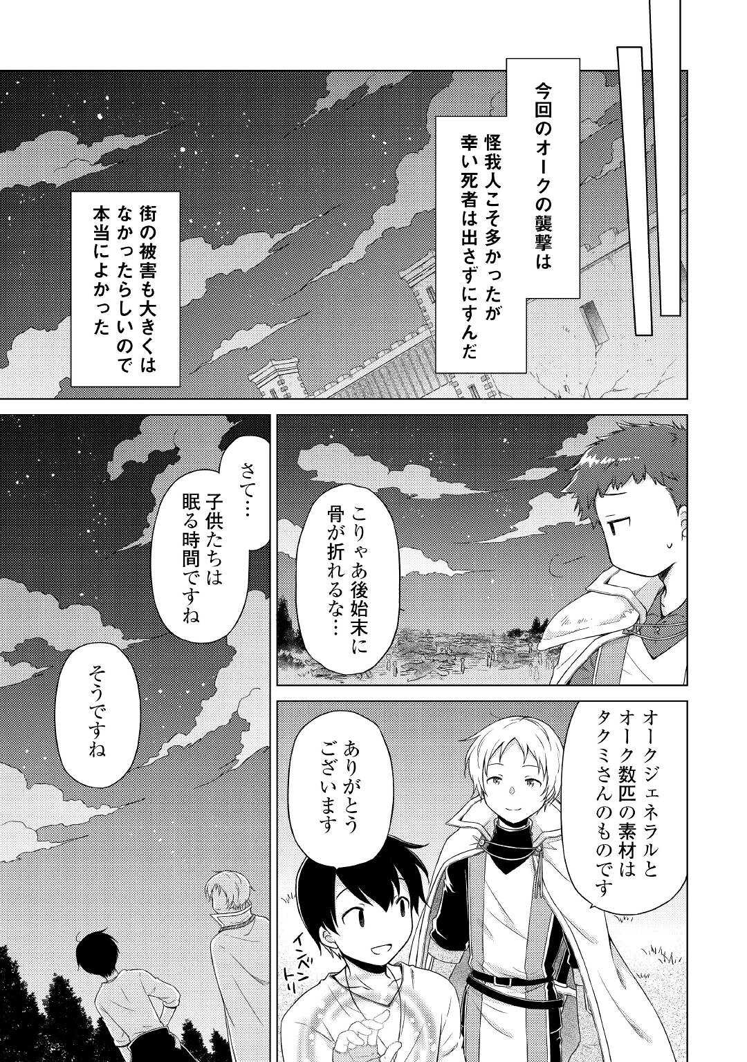 異世界ゆるり紀行～子育てしながら冒険者します～ 第48話 - Page 9