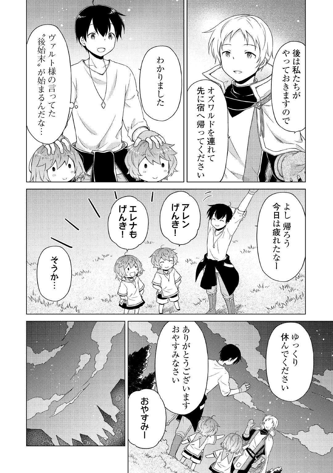 異世界ゆるり紀行～子育てしながら冒険者します～ 第48話 - Page 10