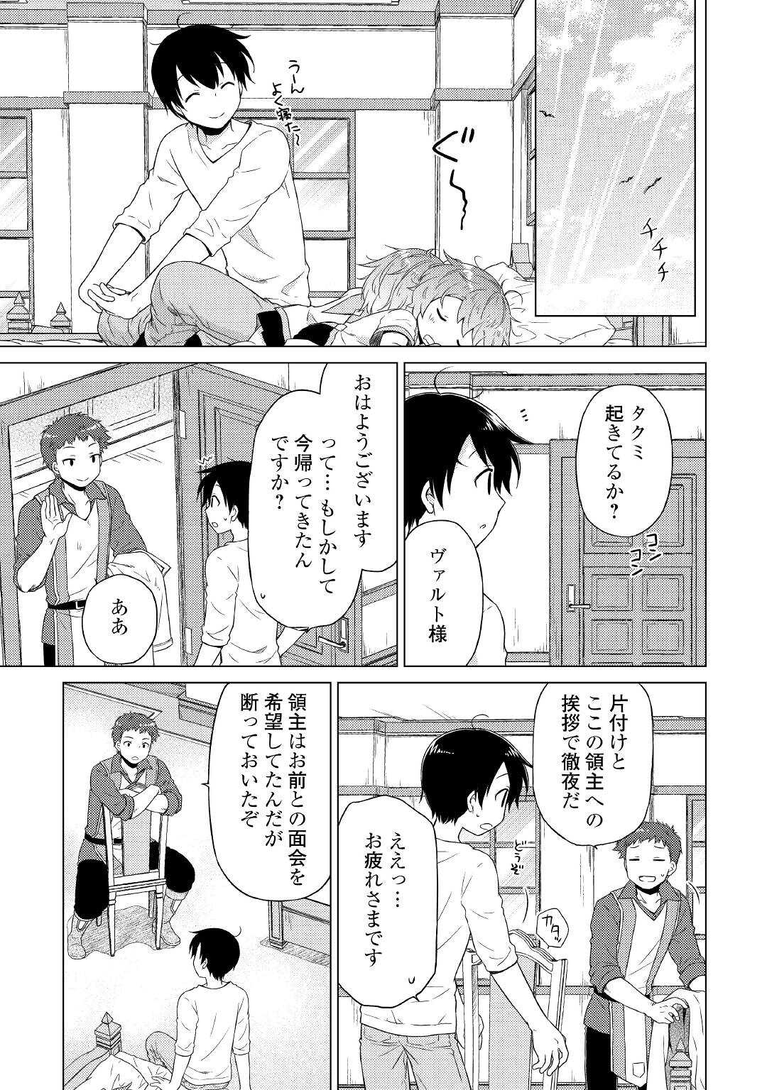 異世界ゆるり紀行～子育てしながら冒険者します～ 第48話 - Page 11