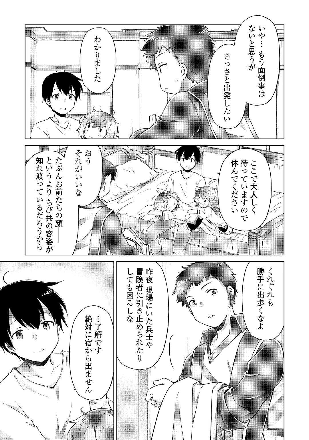 異世界ゆるり紀行～子育てしながら冒険者します～ 第48話 - Page 13