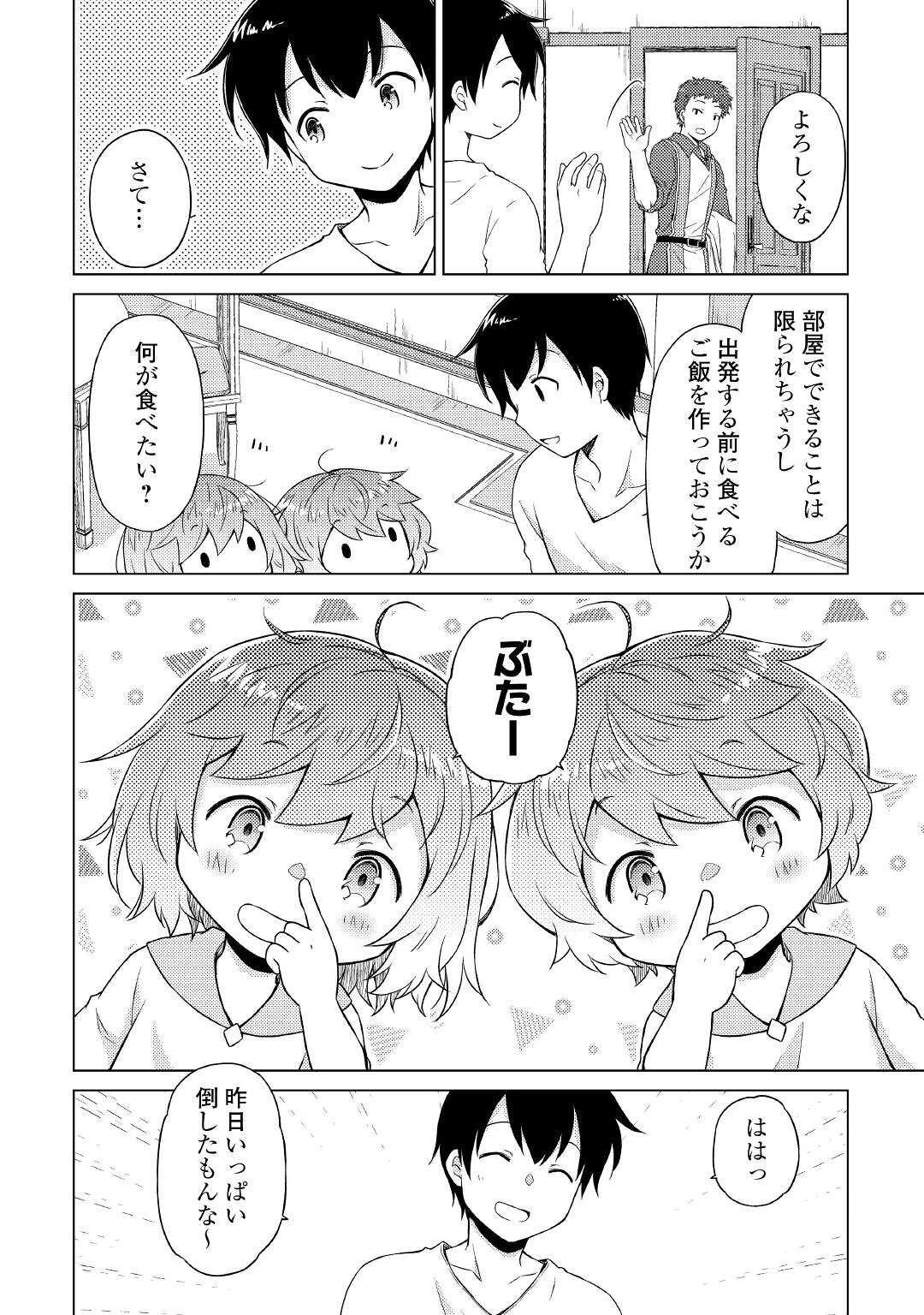 異世界ゆるり紀行～子育てしながら冒険者します～ 第48話 - Page 14