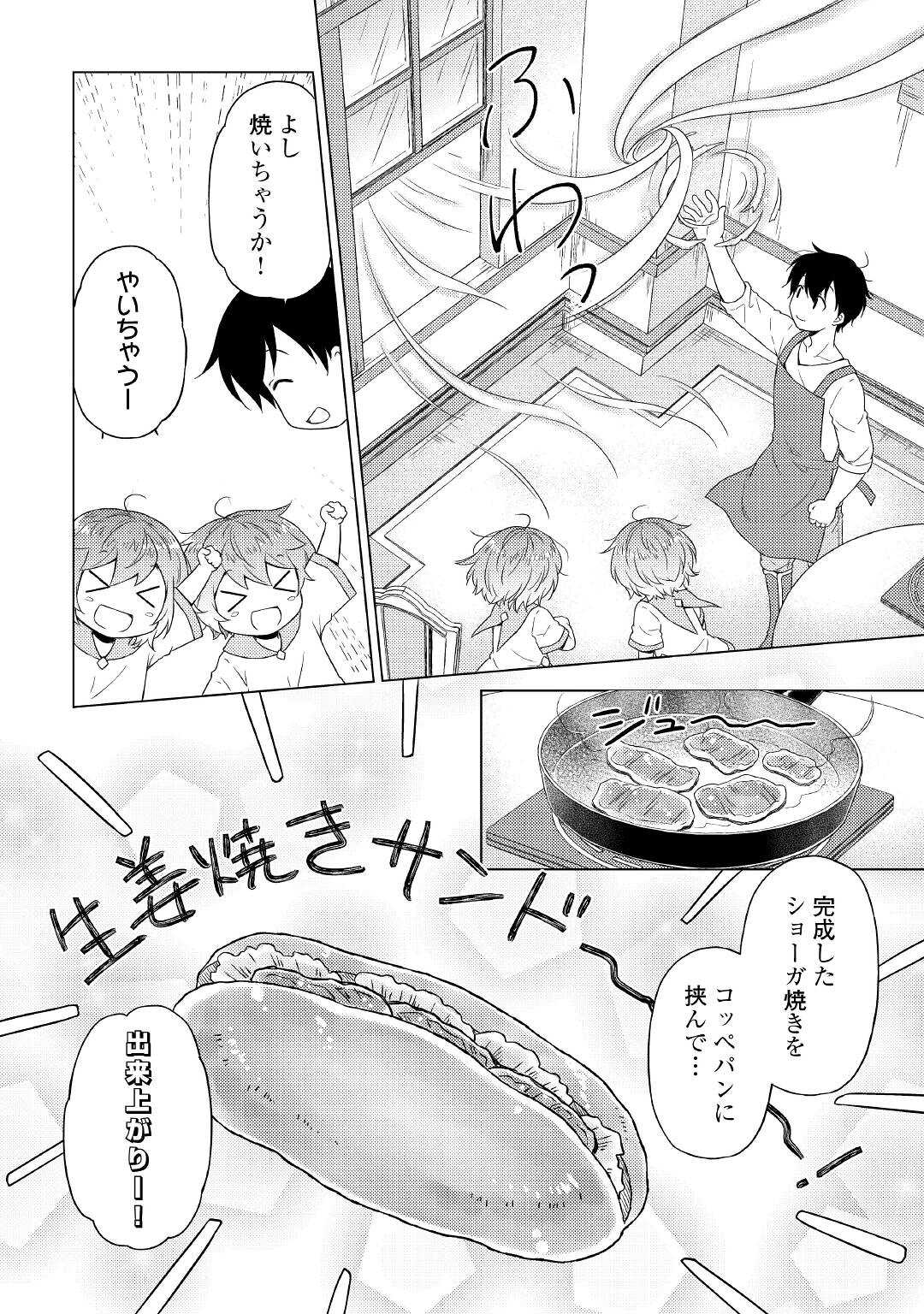 異世界ゆるり紀行～子育てしながら冒険者します～ 第48話 - Page 16