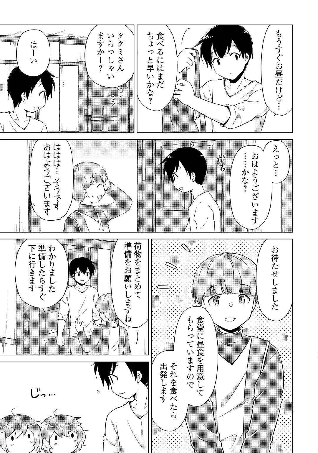 異世界ゆるり紀行～子育てしながら冒険者します～ 第48話 - Page 17