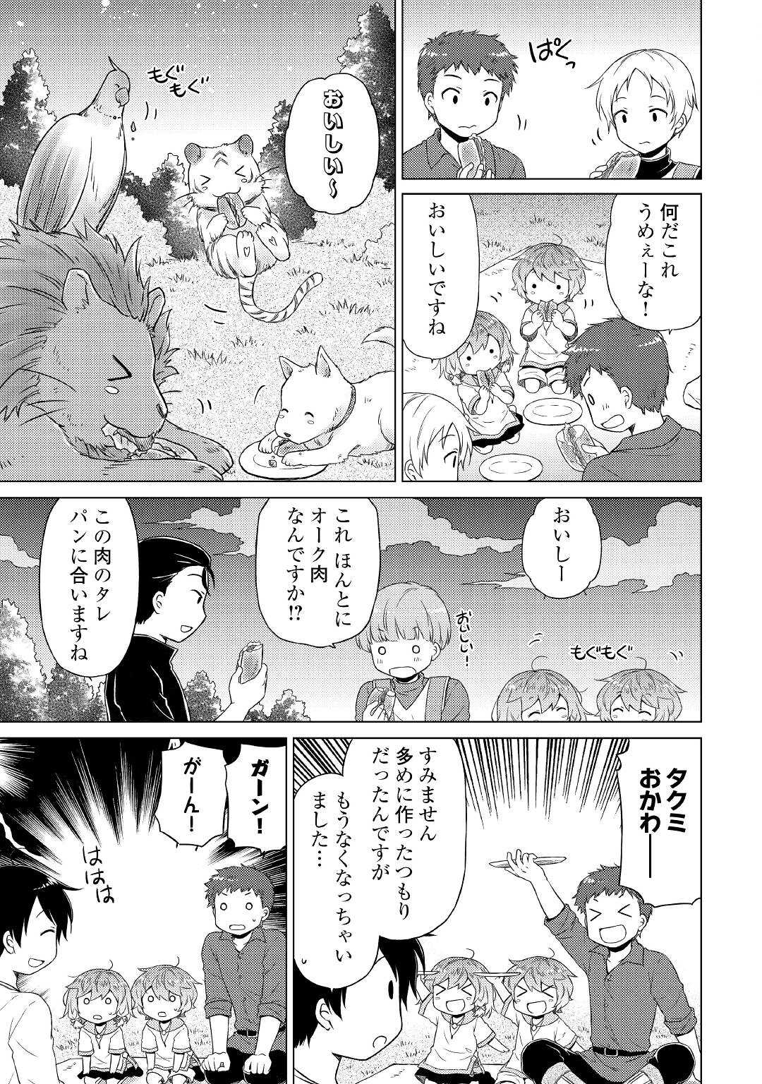 異世界ゆるり紀行～子育てしながら冒険者します～ 第48話 - Page 19