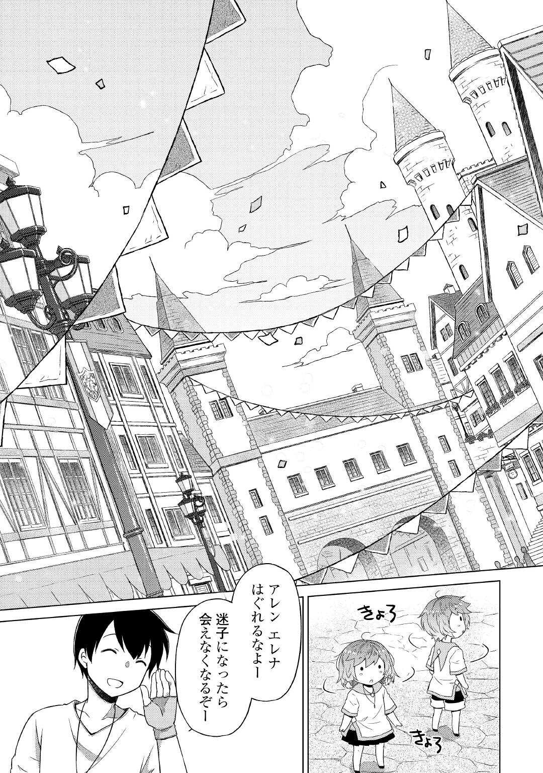 異世界ゆるり紀行～子育てしながら冒険者します～ 第48話 - Page 21