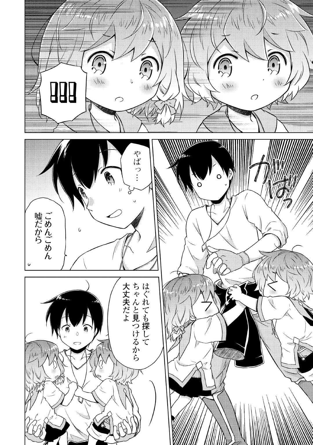 異世界ゆるり紀行～子育てしながら冒険者します～ 第48話 - Page 22