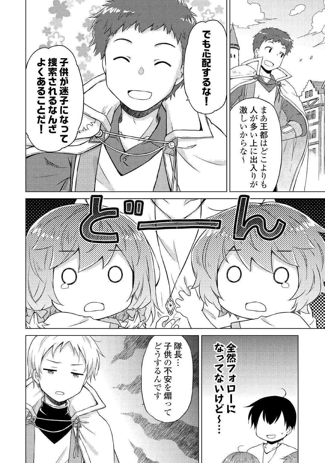 異世界ゆるり紀行～子育てしながら冒険者します～ 第48話 - Page 24