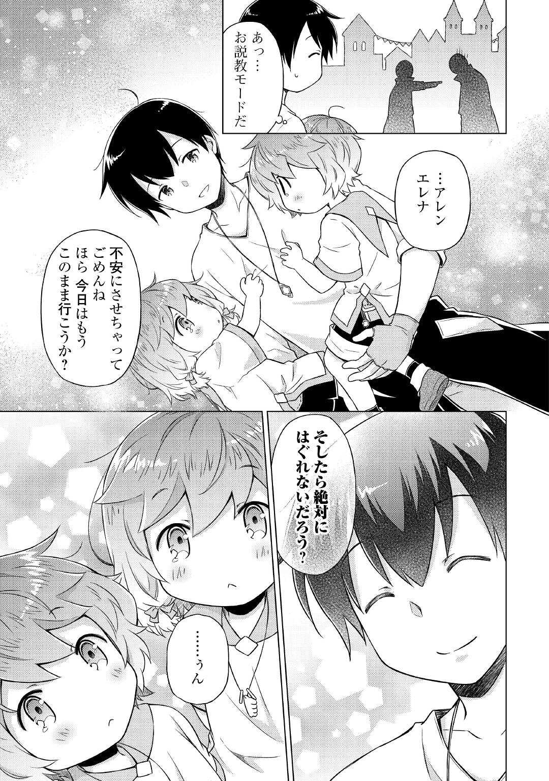 異世界ゆるり紀行～子育てしながら冒険者します～ 第48話 - Page 25