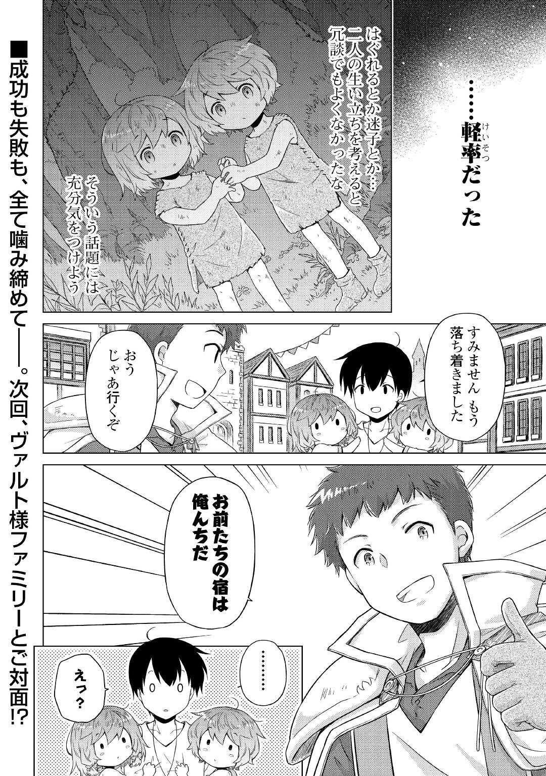 異世界ゆるり紀行～子育てしながら冒険者します～ 第48話 - Page 26