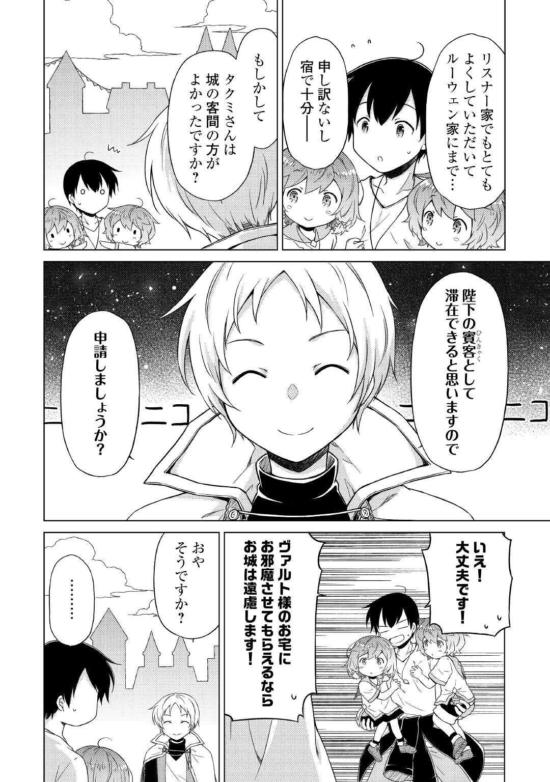 異世界ゆるり紀行～子育てしながら冒険者します～ 第49話 - Page 2