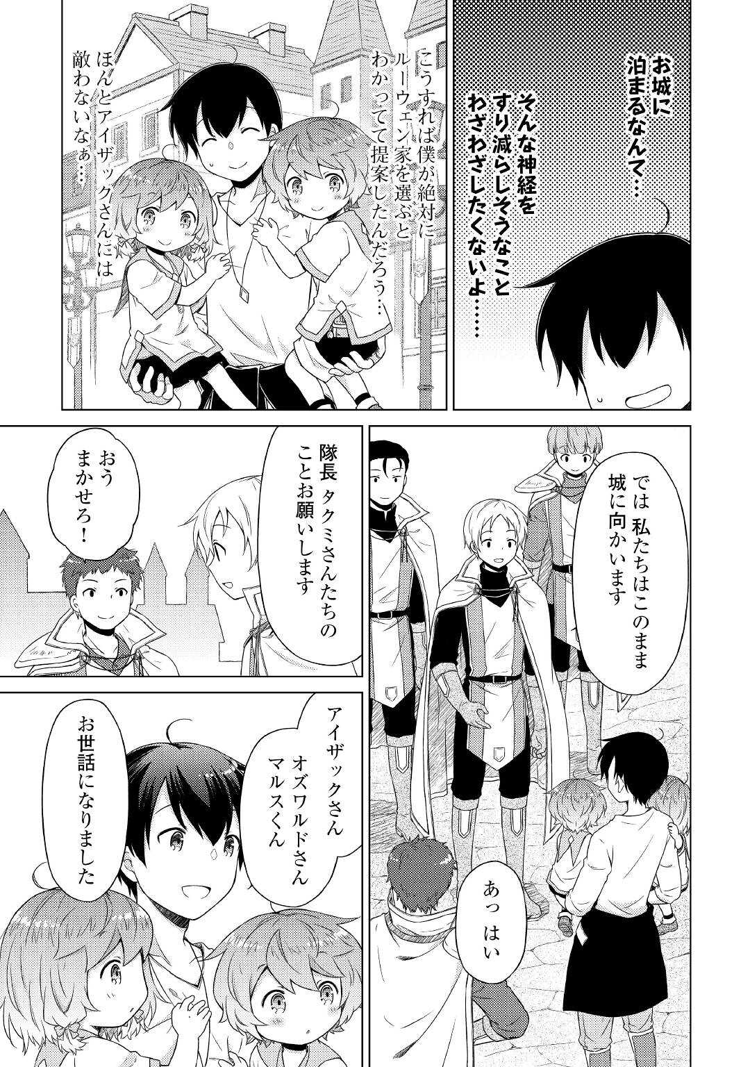 異世界ゆるり紀行～子育てしながら冒険者します～ 第49話 - Page 3