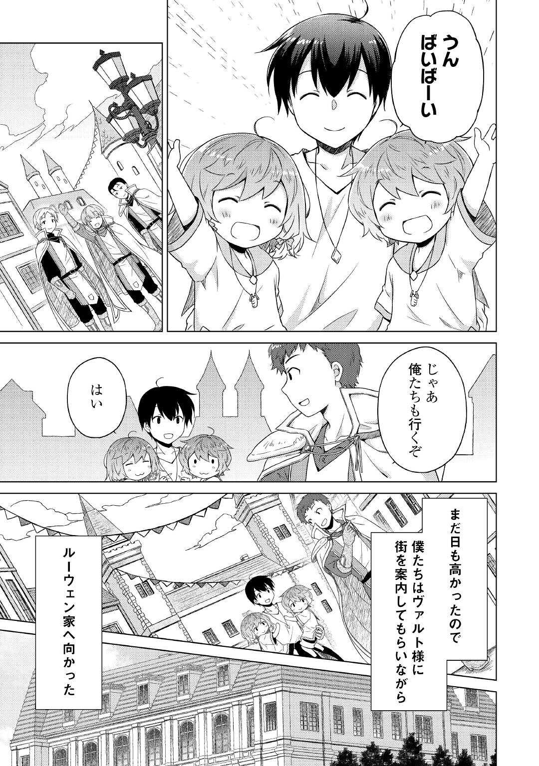 異世界ゆるり紀行～子育てしながら冒険者します～ 第49話 - Page 5