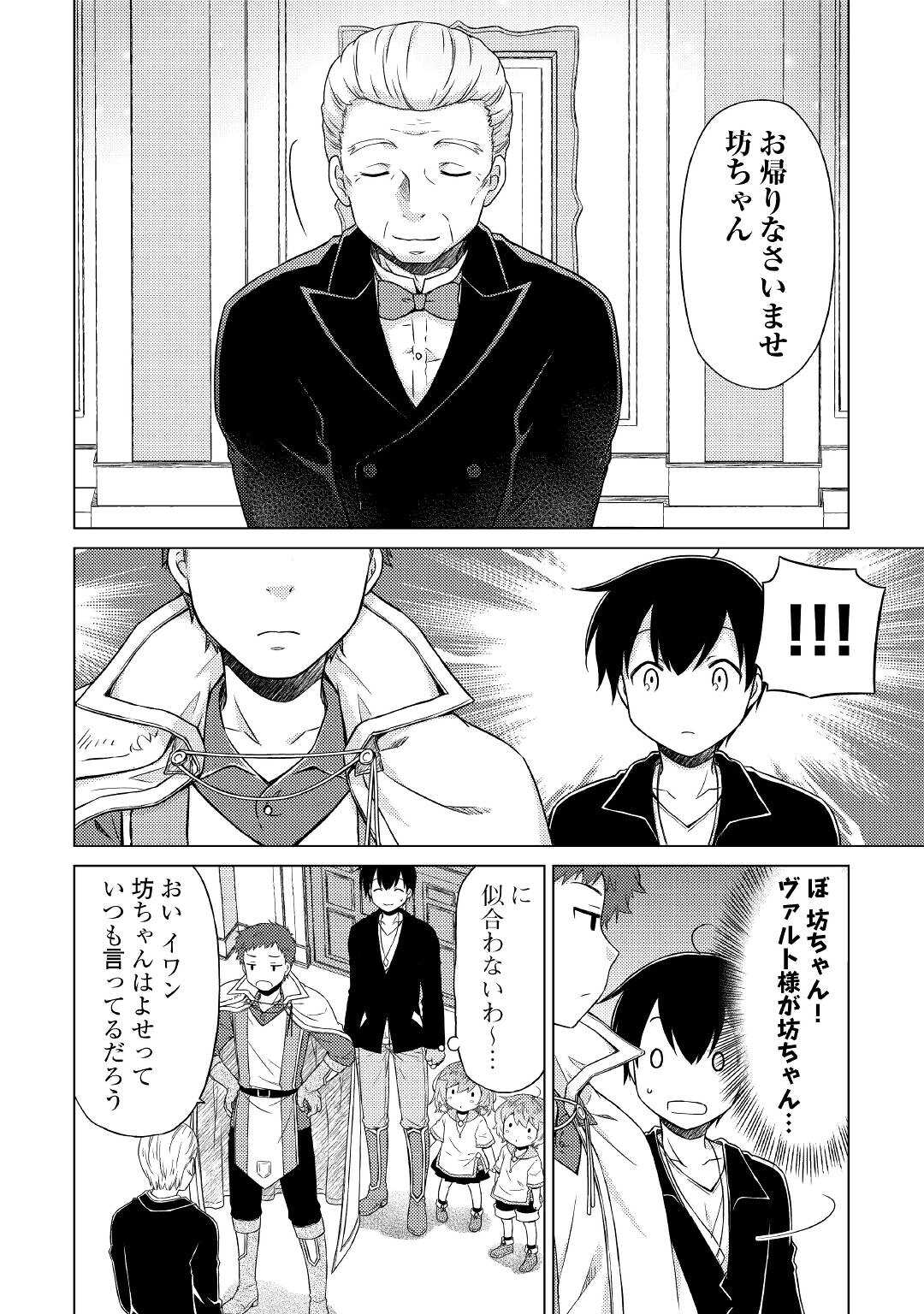 異世界ゆるり紀行～子育てしながら冒険者します～ 第49話 - Page 6