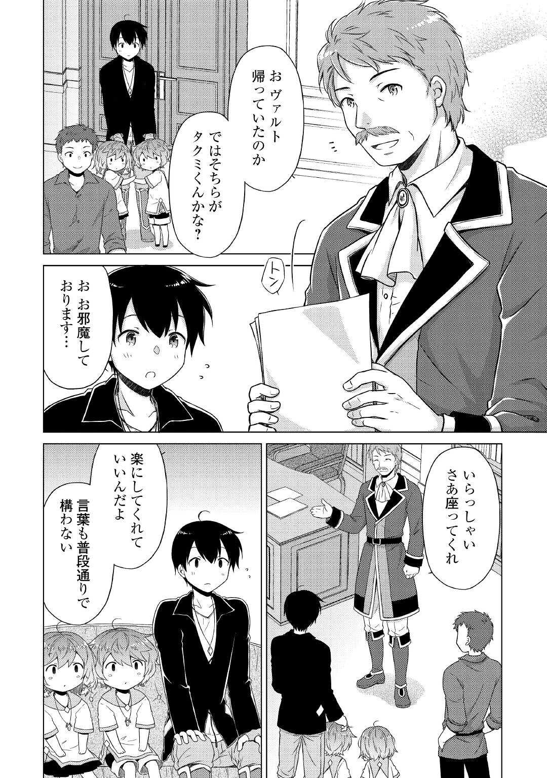 異世界ゆるり紀行～子育てしながら冒険者します～ 第49話 - Page 10