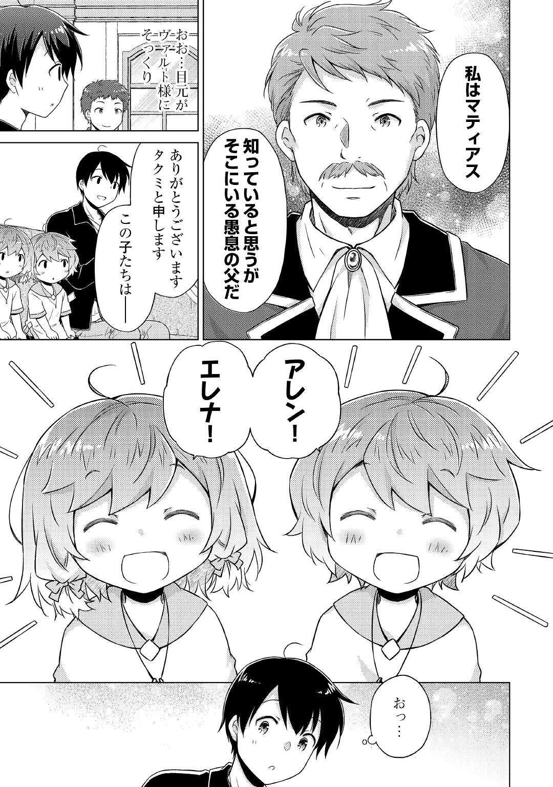 異世界ゆるり紀行～子育てしながら冒険者します～ 第49話 - Page 11