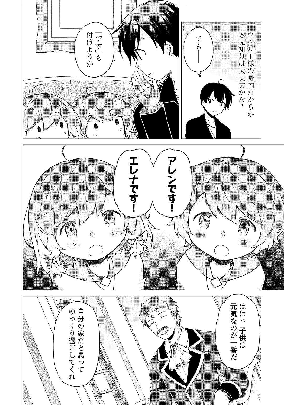 異世界ゆるり紀行～子育てしながら冒険者します～ 第49話 - Page 12