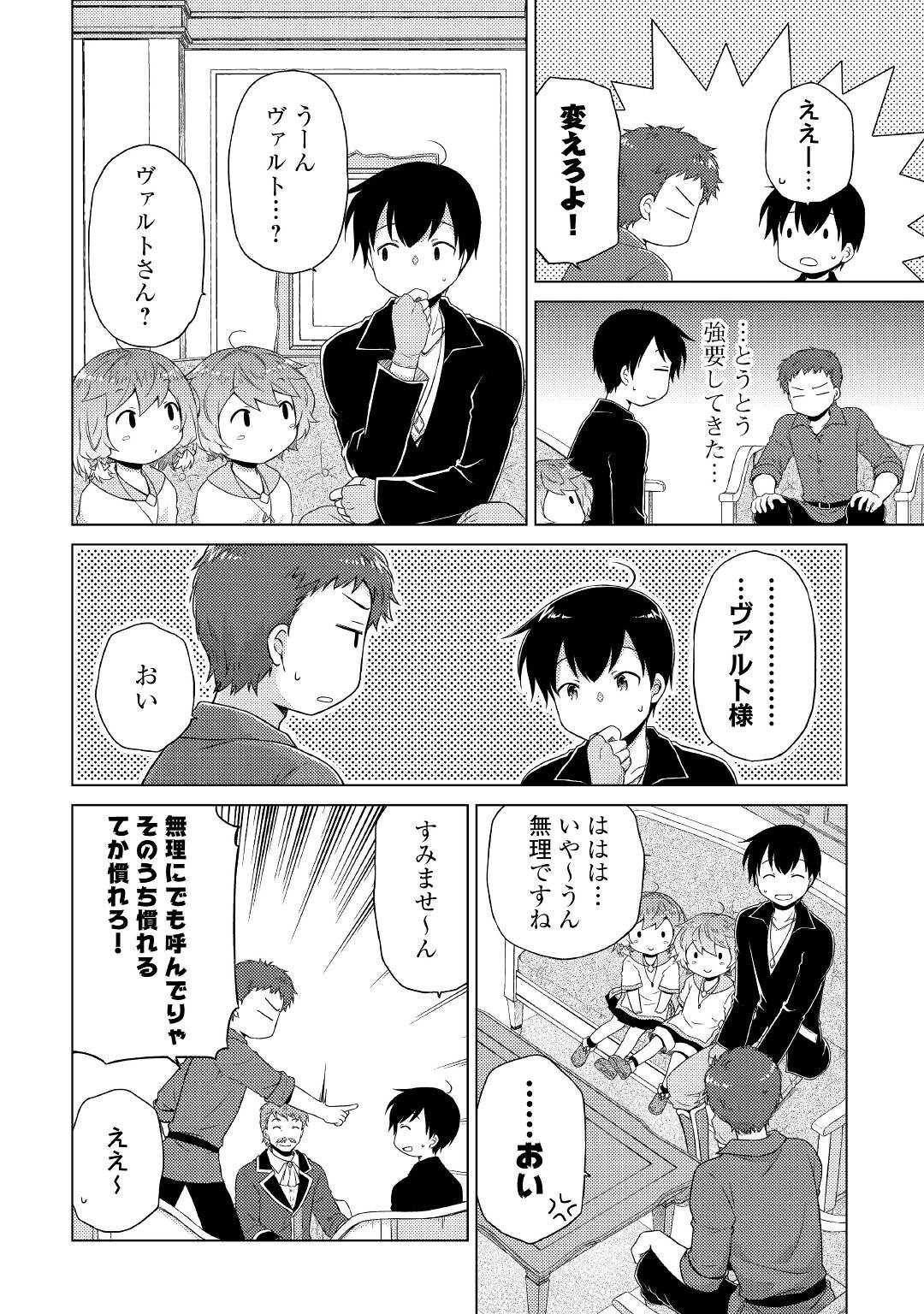 異世界ゆるり紀行～子育てしながら冒険者します～ 第49話 - Page 14