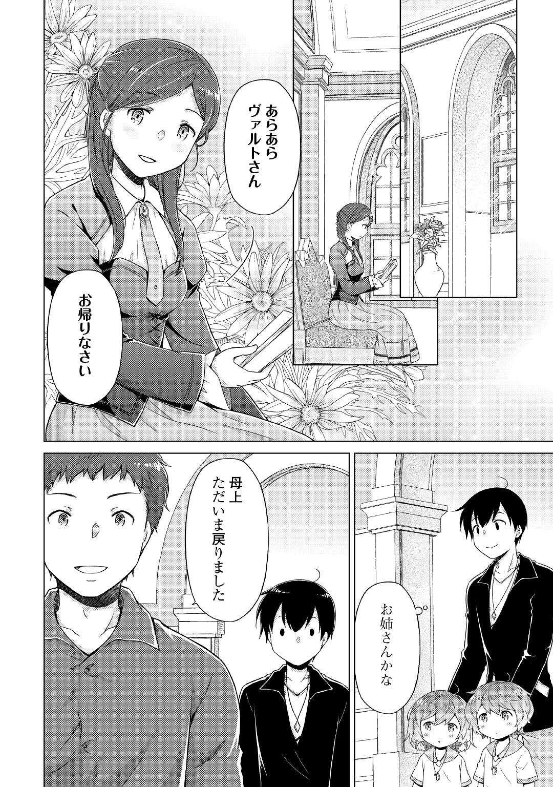 異世界ゆるり紀行～子育てしながら冒険者します～ 第49話 - Page 16