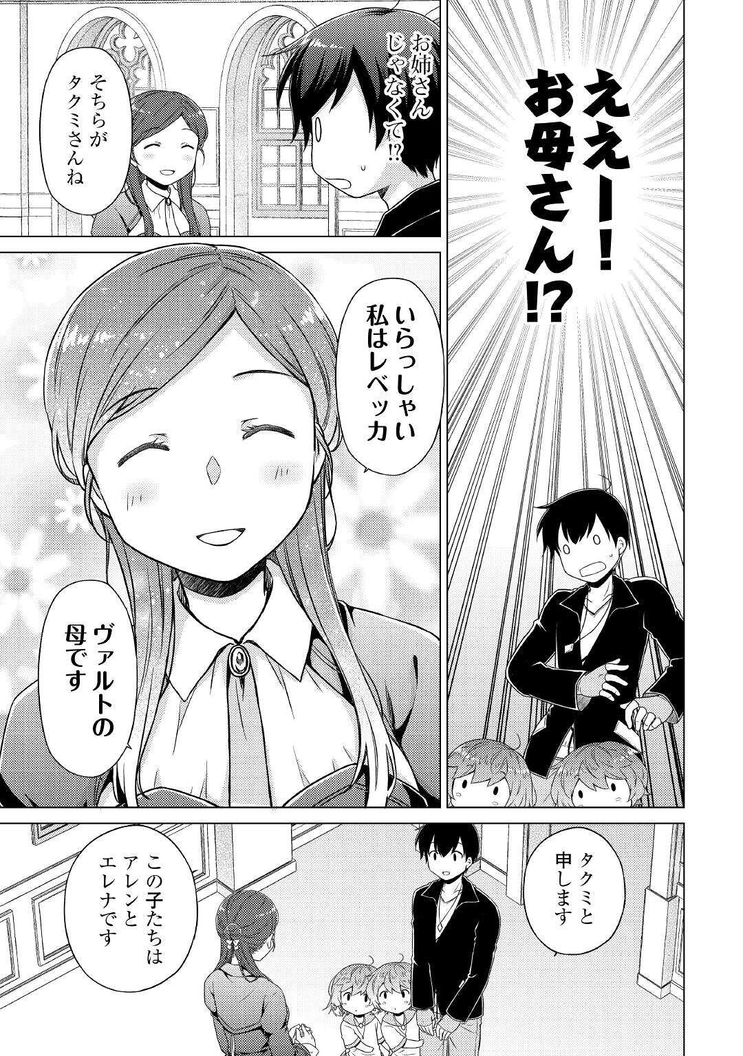 異世界ゆるり紀行～子育てしながら冒険者します～ 第49話 - Page 17