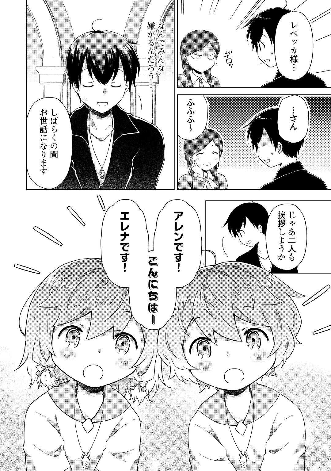 異世界ゆるり紀行～子育てしながら冒険者します～ 第49話 - Page 18