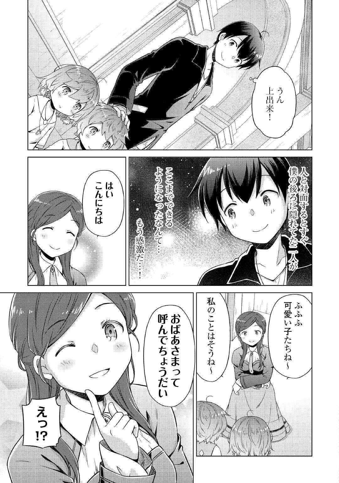 異世界ゆるり紀行～子育てしながら冒険者します～ 第49話 - Page 19